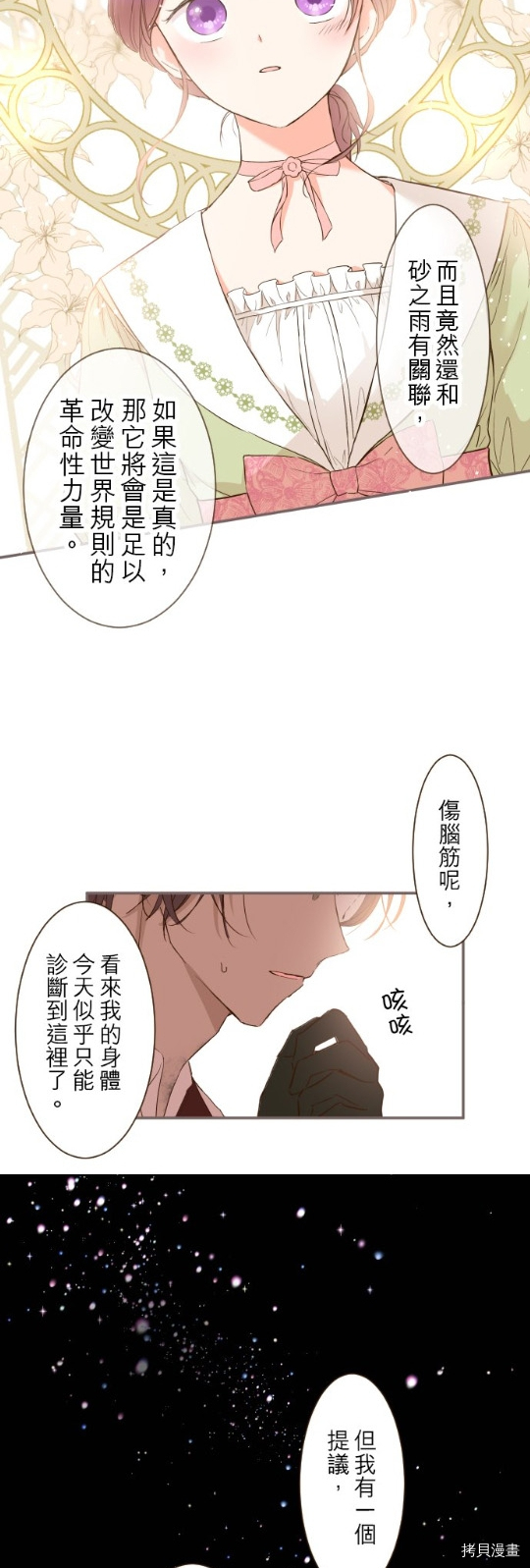 《龙骑士与转生圣女》漫画最新章节第22话免费下拉式在线观看章节第【12】张图片