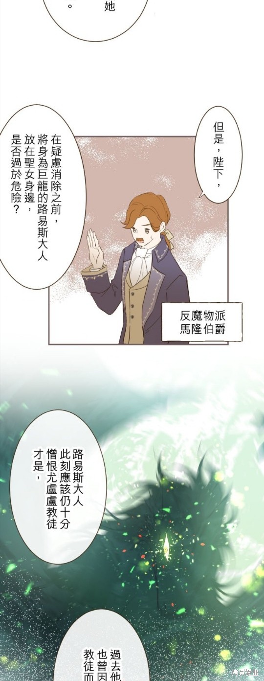 《龙骑士与转生圣女》漫画最新章节第76话免费下拉式在线观看章节第【18】张图片