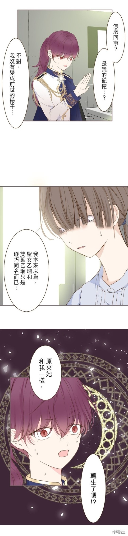 《龙骑士与转生圣女》漫画最新章节第65话免费下拉式在线观看章节第【2】张图片