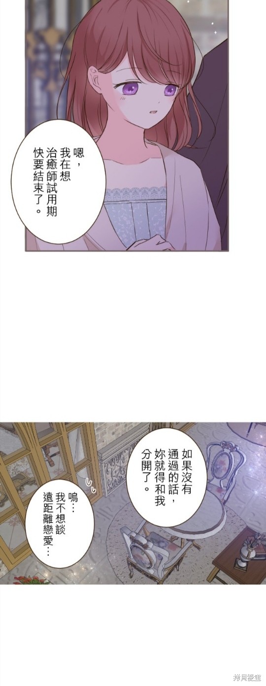 《龙骑士与转生圣女》漫画最新章节第72话免费下拉式在线观看章节第【26】张图片