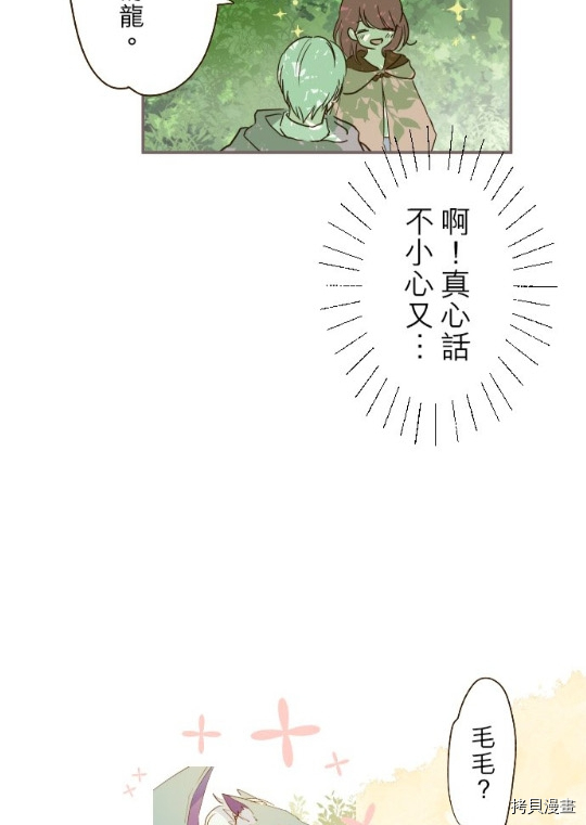 《龙骑士与转生圣女》漫画最新章节第10话免费下拉式在线观看章节第【25】张图片