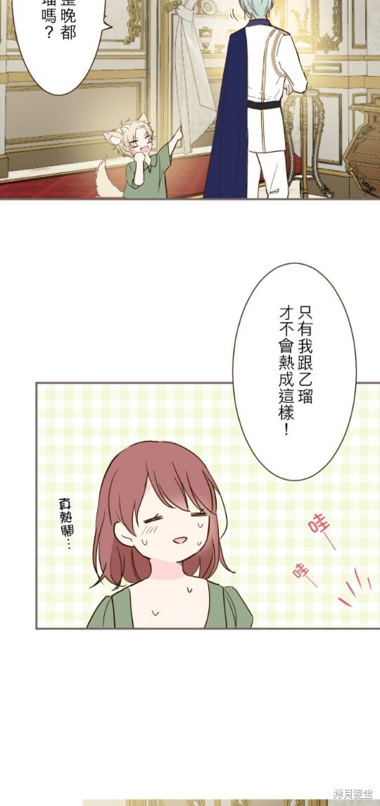 《龙骑士与转生圣女》漫画最新章节第80话免费下拉式在线观看章节第【35】张图片