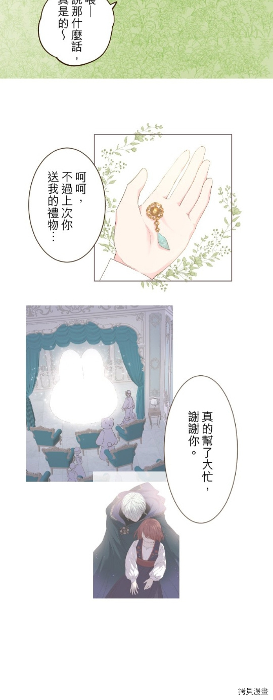 《龙骑士与转生圣女》漫画最新章节第14话免费下拉式在线观看章节第【20】张图片