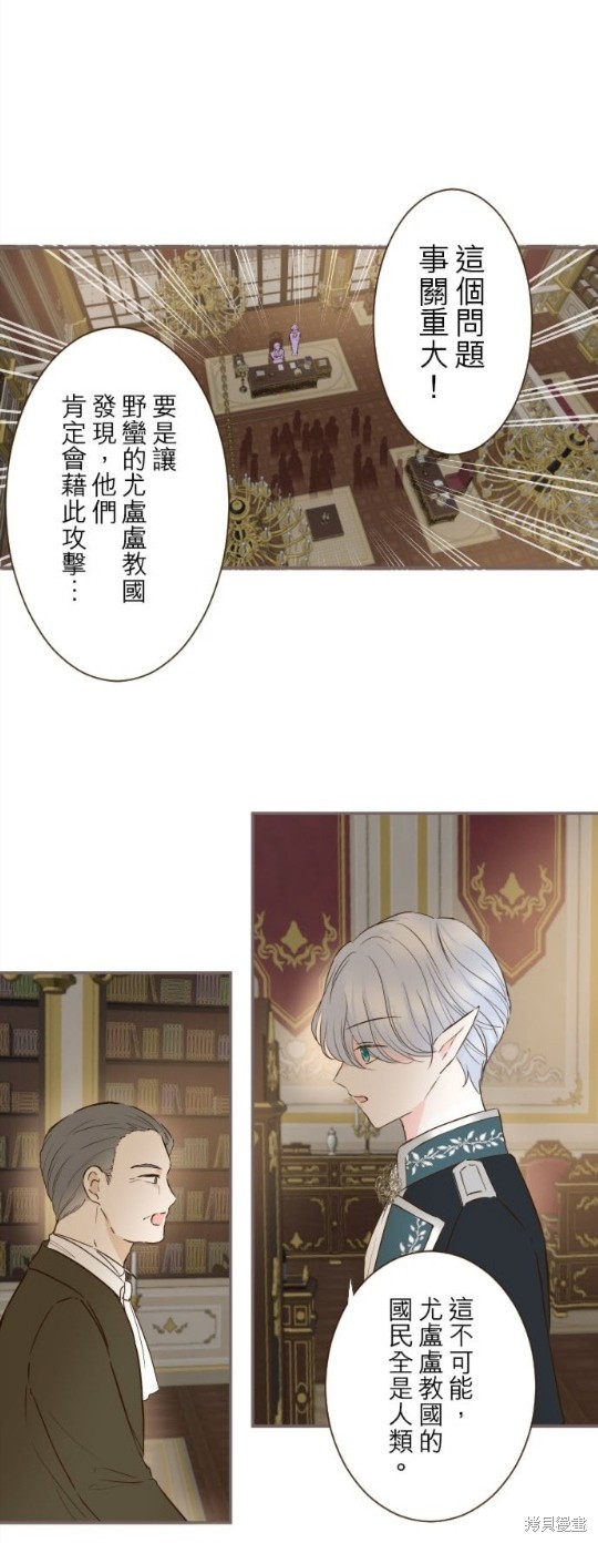 《龙骑士与转生圣女》漫画最新章节第76话免费下拉式在线观看章节第【16】张图片