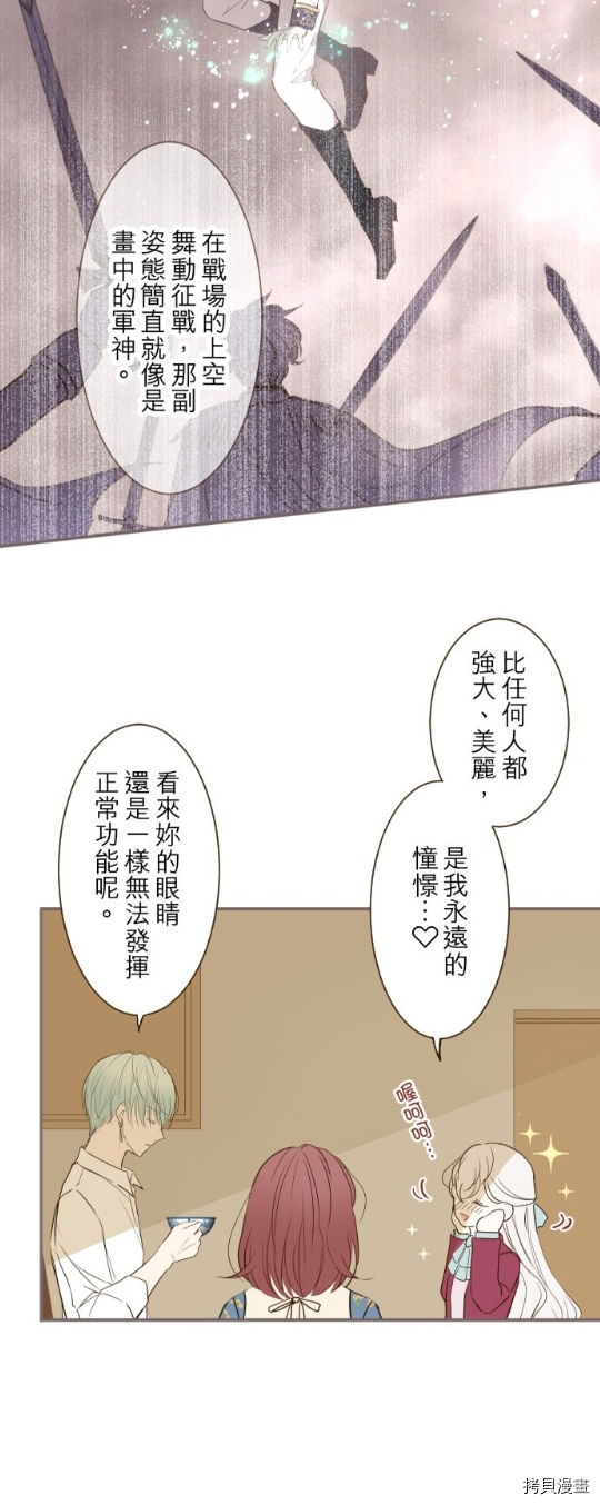 《龙骑士与转生圣女》漫画最新章节第19话免费下拉式在线观看章节第【10】张图片