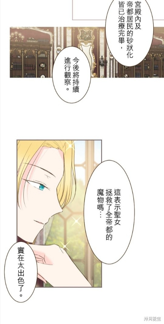 《龙骑士与转生圣女》漫画最新章节第56话免费下拉式在线观看章节第【34】张图片