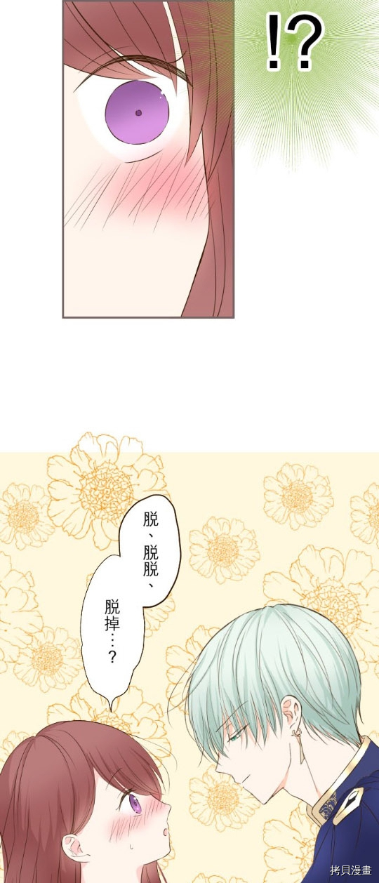 《龙骑士与转生圣女》漫画最新章节第47话免费下拉式在线观看章节第【27】张图片