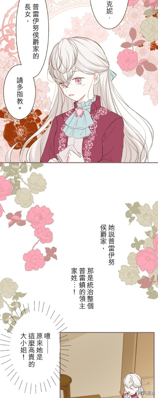 《龙骑士与转生圣女》漫画最新章节第19话免费下拉式在线观看章节第【4】张图片