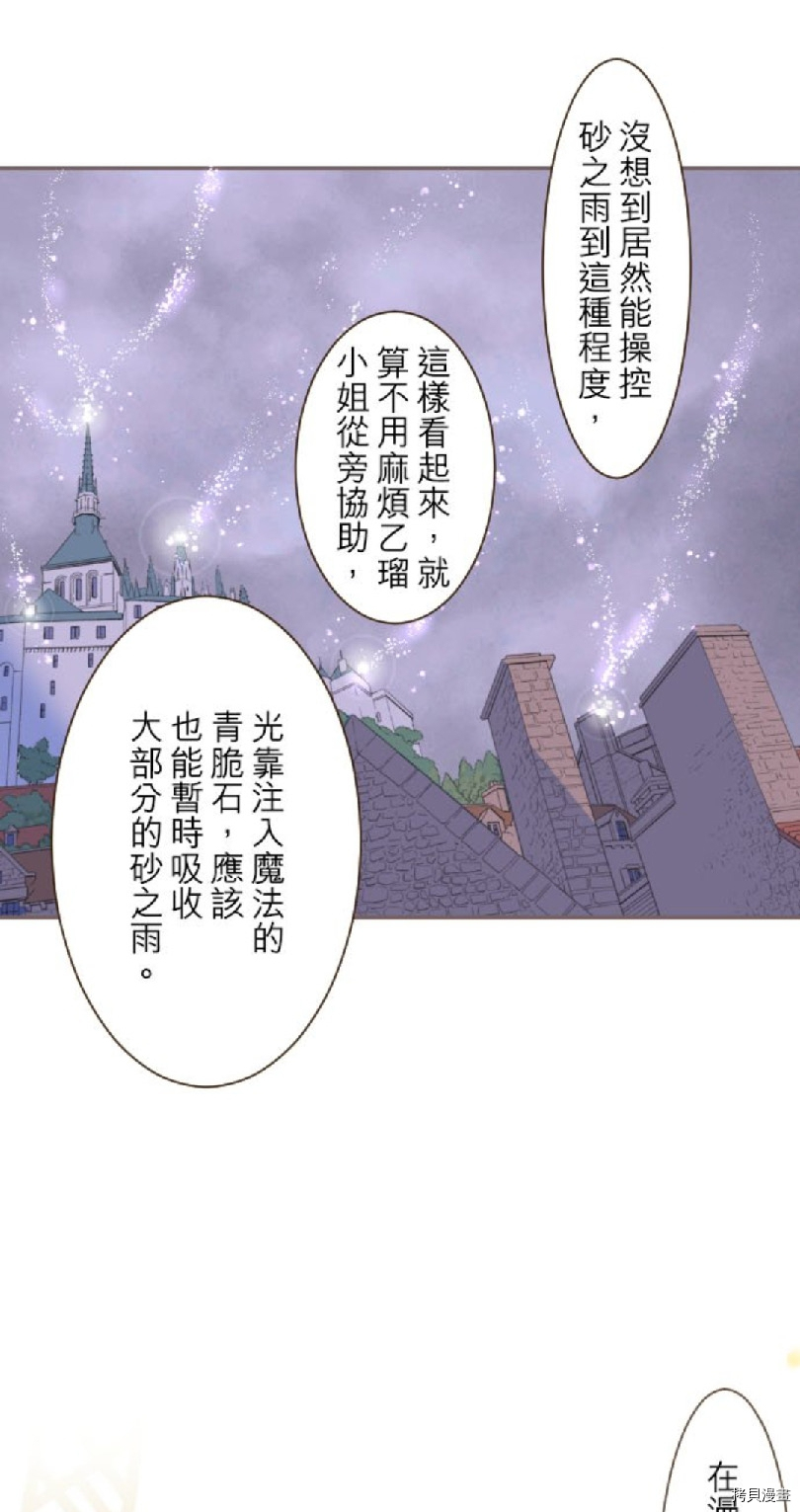 《龙骑士与转生圣女》漫画最新章节第25话免费下拉式在线观看章节第【15】张图片