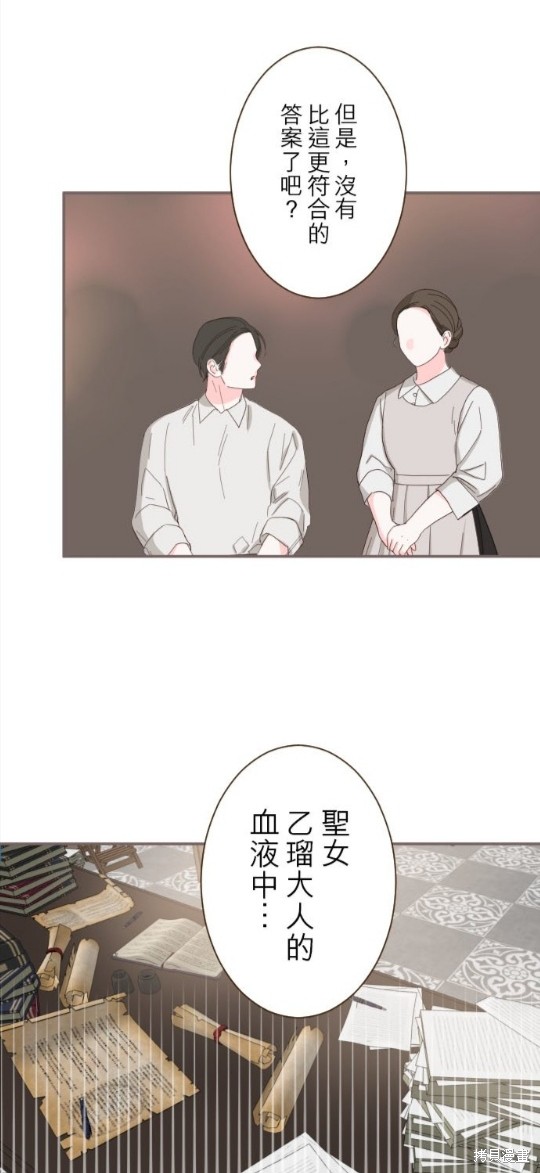 《龙骑士与转生圣女》漫画最新章节第74话免费下拉式在线观看章节第【2】张图片