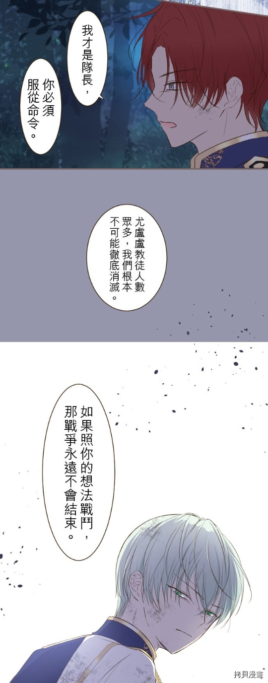 《龙骑士与转生圣女》漫画最新章节第29话免费下拉式在线观看章节第【28】张图片