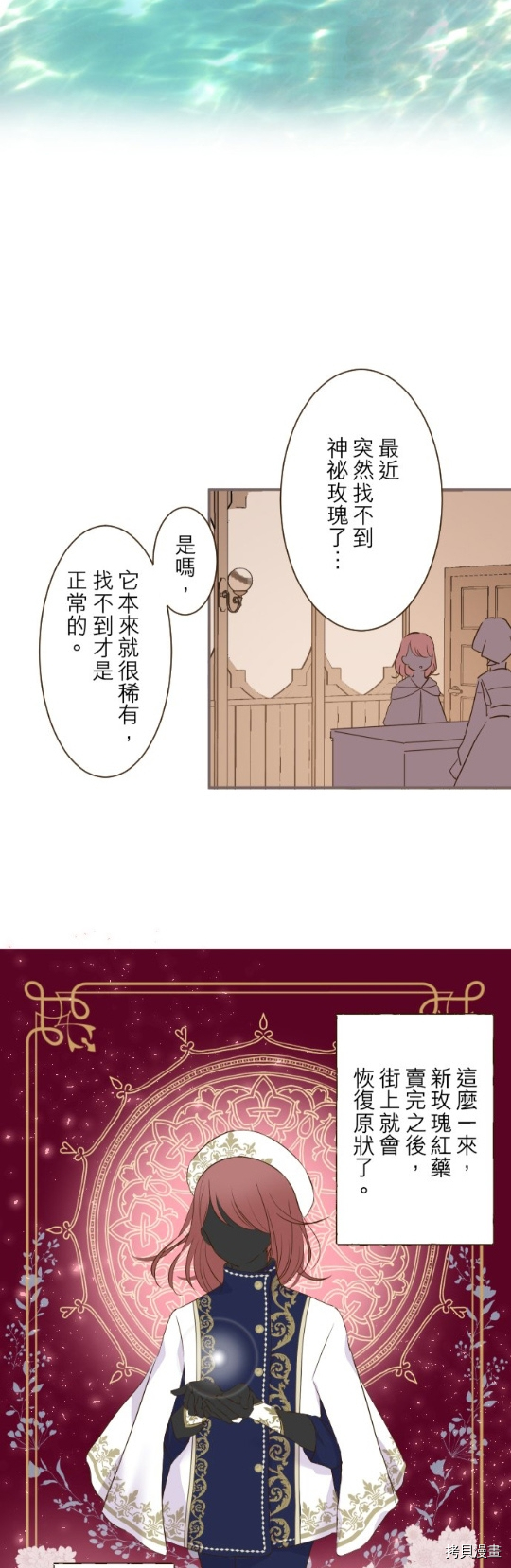 《龙骑士与转生圣女》漫画最新章节第17话免费下拉式在线观看章节第【24】张图片