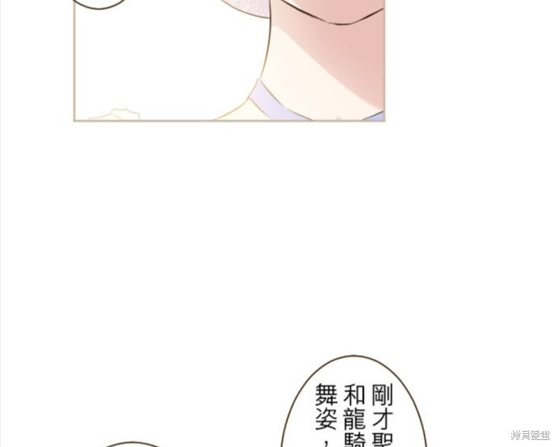 《龙骑士与转生圣女》漫画最新章节第53话免费下拉式在线观看章节第【34】张图片