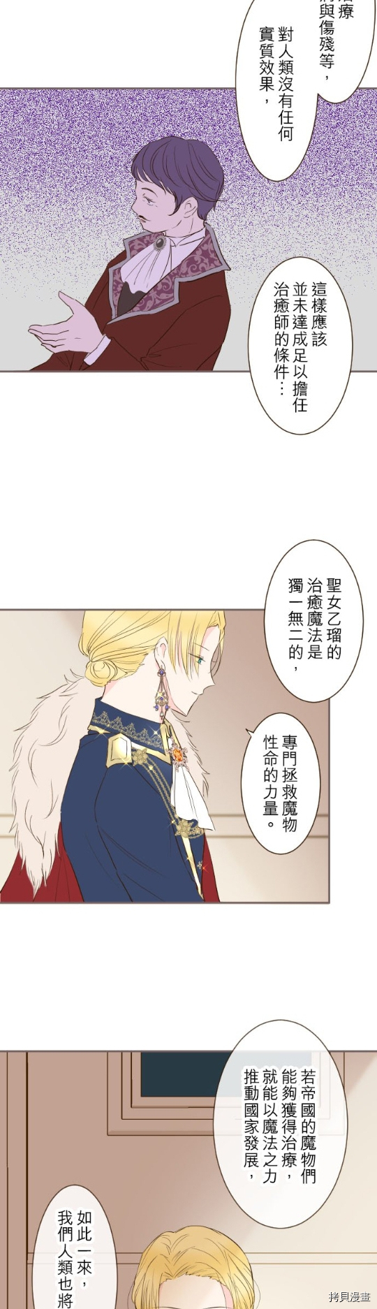 《龙骑士与转生圣女》漫画最新章节第42话免费下拉式在线观看章节第【18】张图片