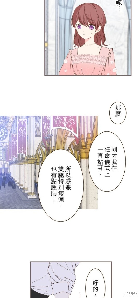 《龙骑士与转生圣女》漫画最新章节第45话免费下拉式在线观看章节第【4】张图片