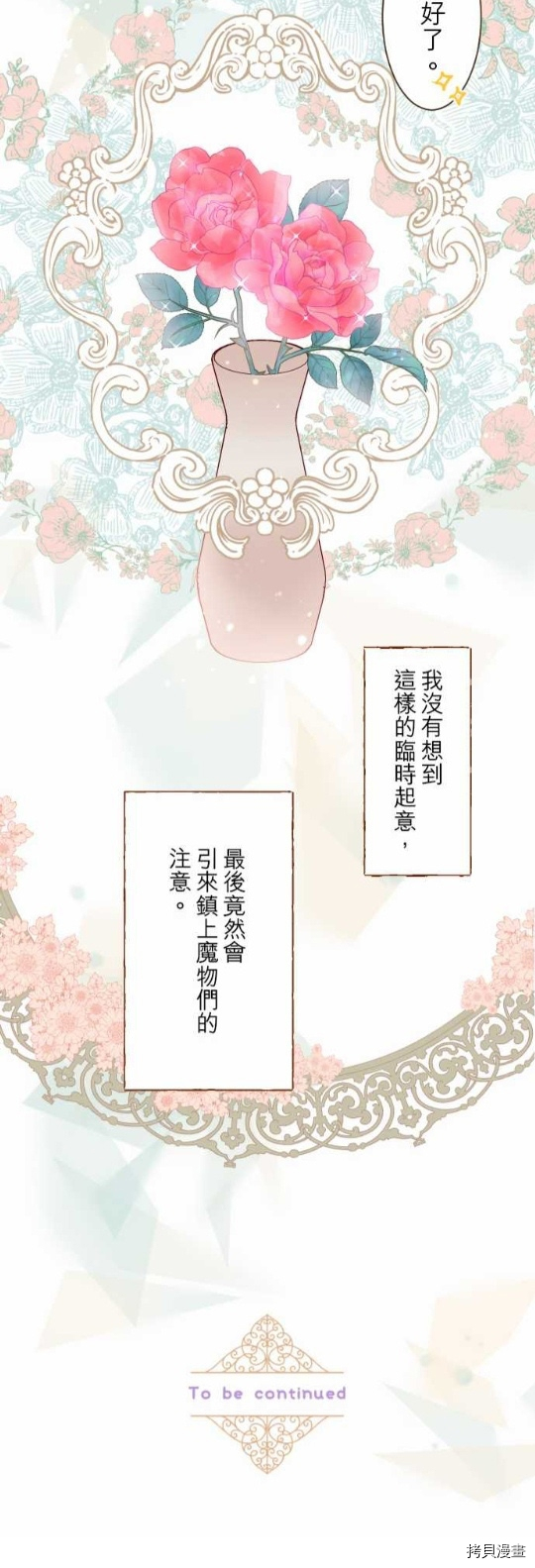 《龙骑士与转生圣女》漫画最新章节第15话免费下拉式在线观看章节第【30】张图片