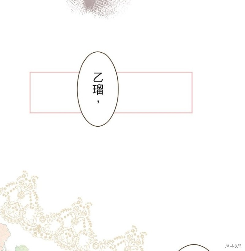 《龙骑士与转生圣女》漫画最新章节第58话免费下拉式在线观看章节第【44】张图片