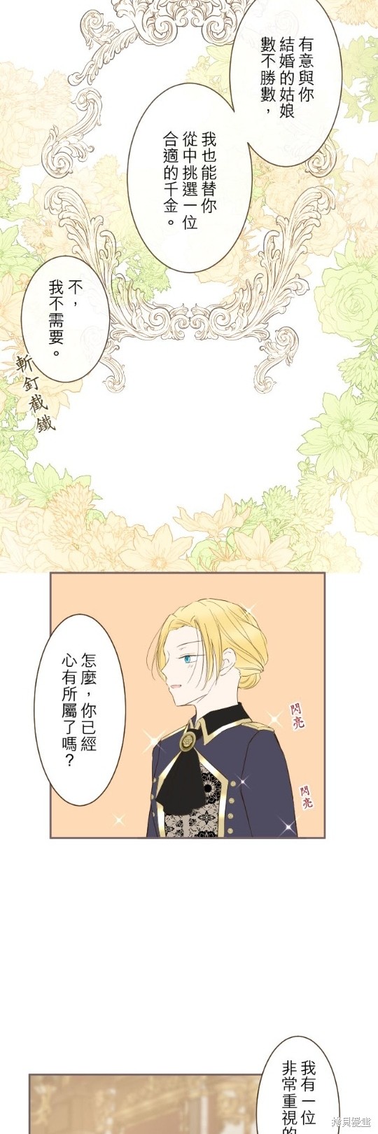 《龙骑士与转生圣女》漫画最新章节第54话免费下拉式在线观看章节第【14】张图片