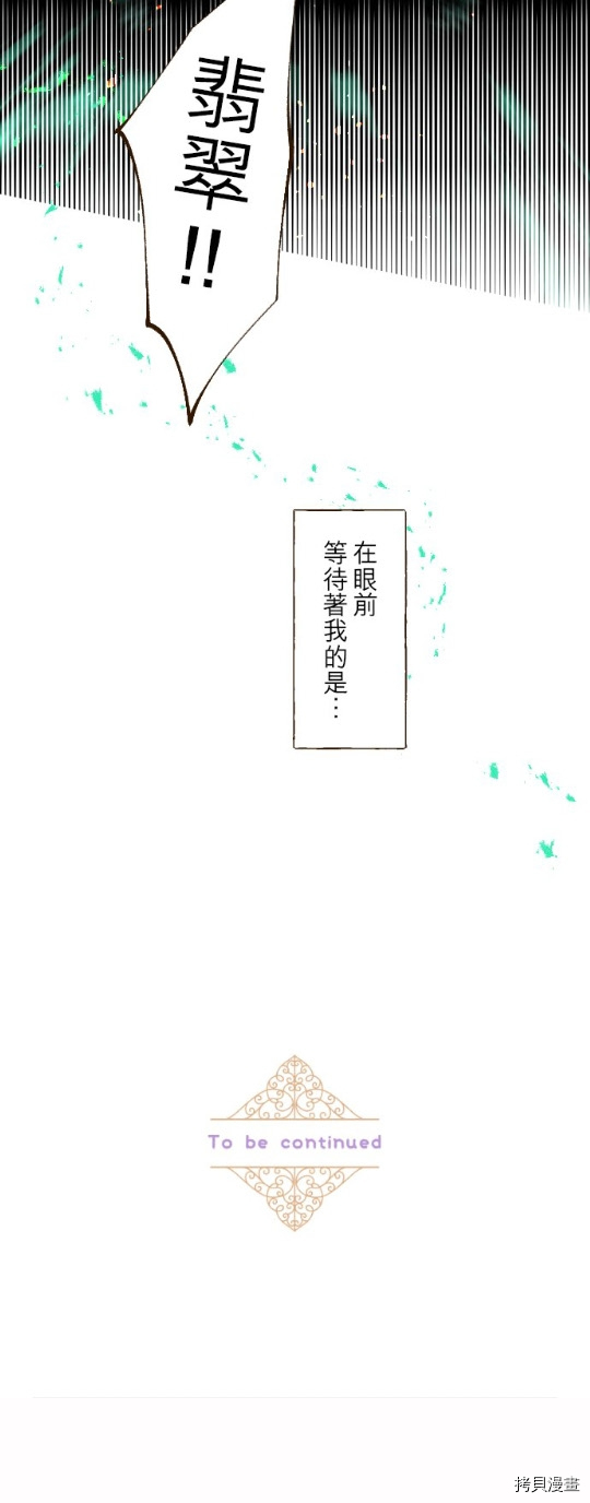 《龙骑士与转生圣女》漫画最新章节第29话免费下拉式在线观看章节第【30】张图片