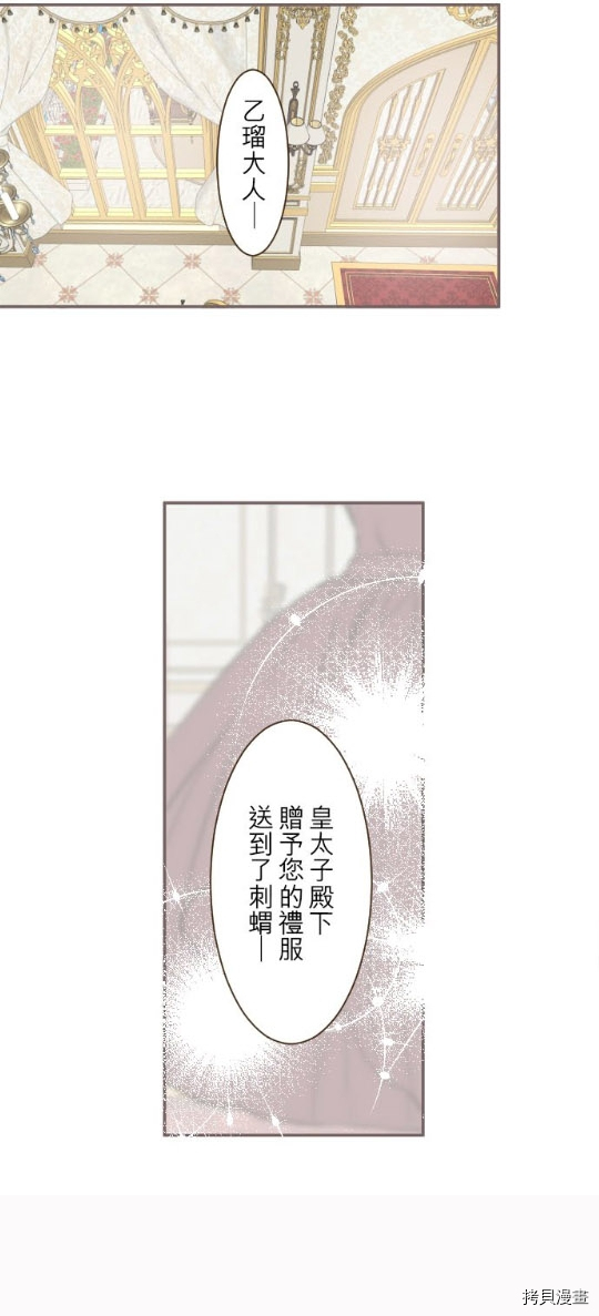 《龙骑士与转生圣女》漫画最新章节第47话免费下拉式在线观看章节第【20】张图片