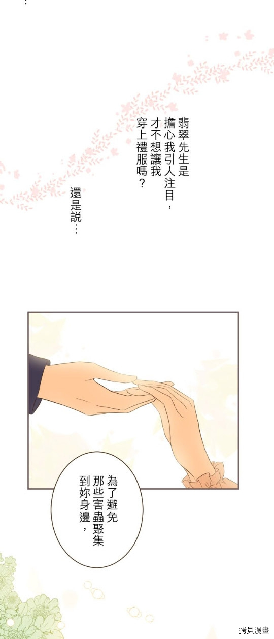 《龙骑士与转生圣女》漫画最新章节第47话免费下拉式在线观看章节第【29】张图片