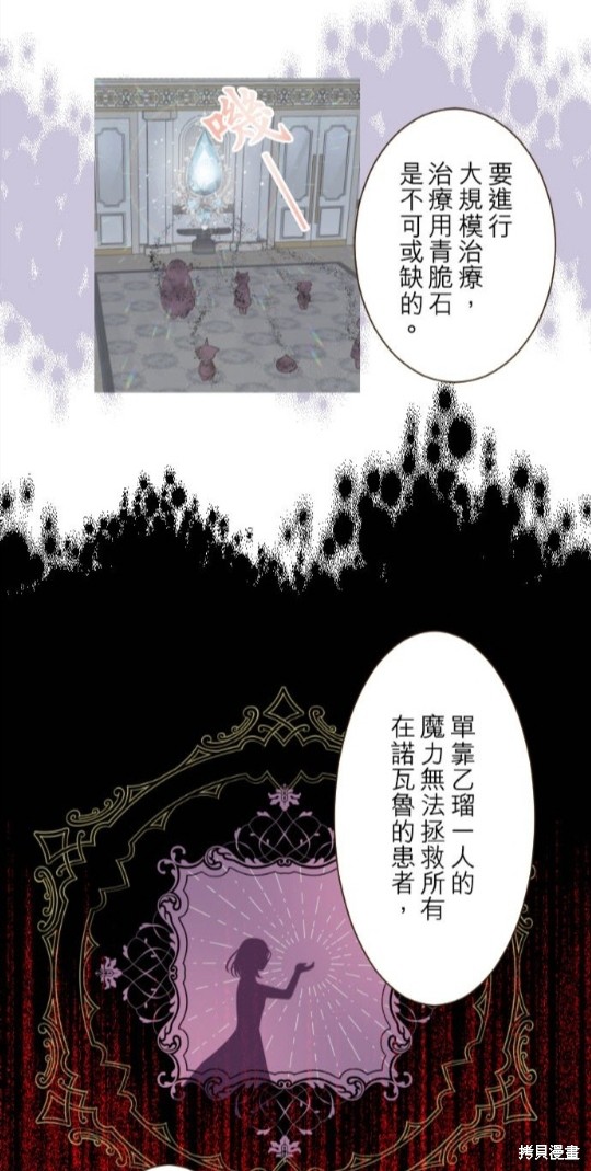 《龙骑士与转生圣女》漫画最新章节第59话免费下拉式在线观看章节第【38】张图片