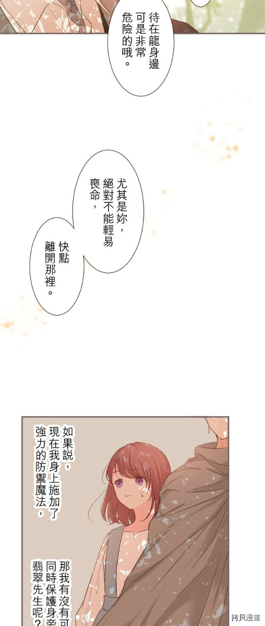 《龙骑士与转生圣女》漫画最新章节第33话免费下拉式在线观看章节第【22】张图片