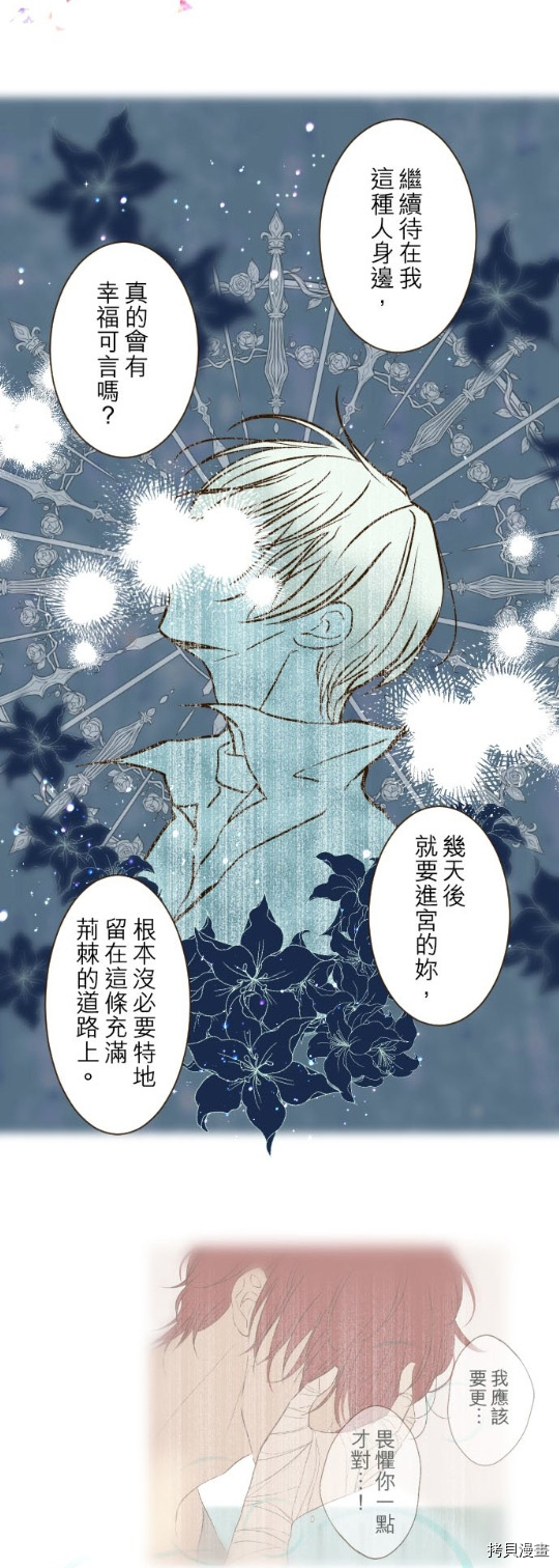 《龙骑士与转生圣女》漫画最新章节第33话免费下拉式在线观看章节第【13】张图片