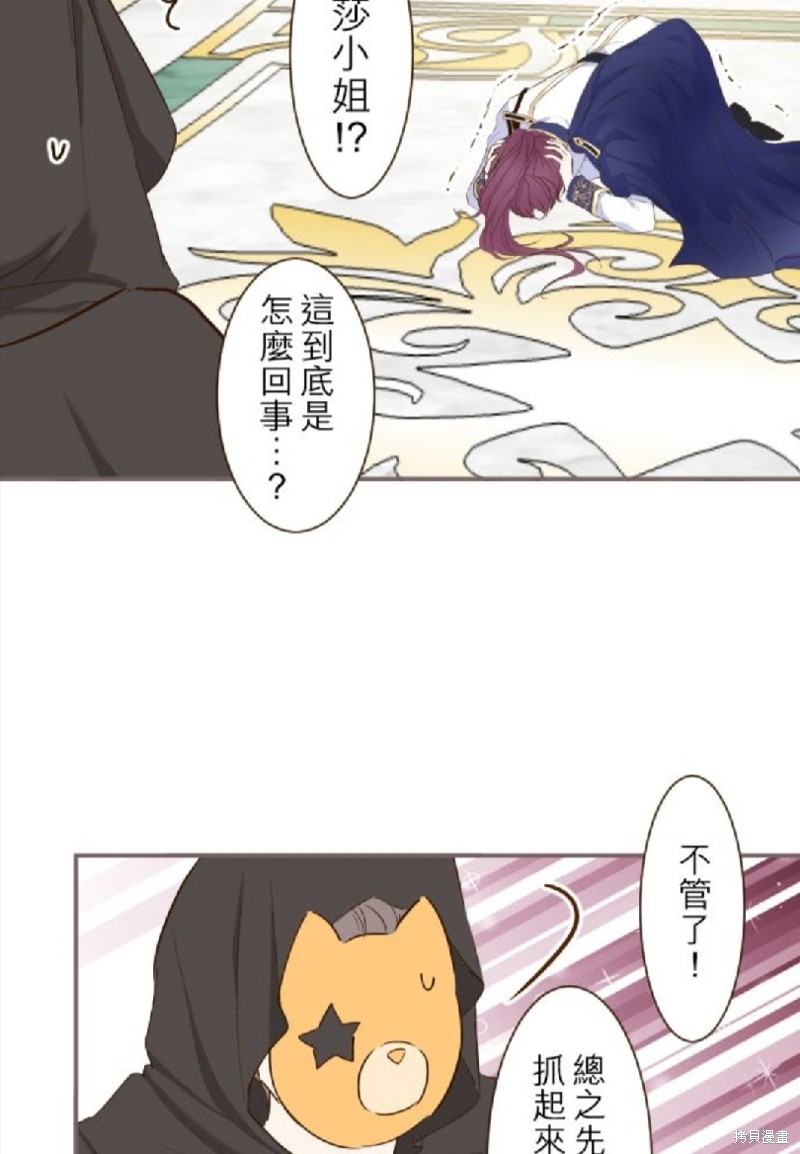 《龙骑士与转生圣女》漫画最新章节第66话免费下拉式在线观看章节第【34】张图片