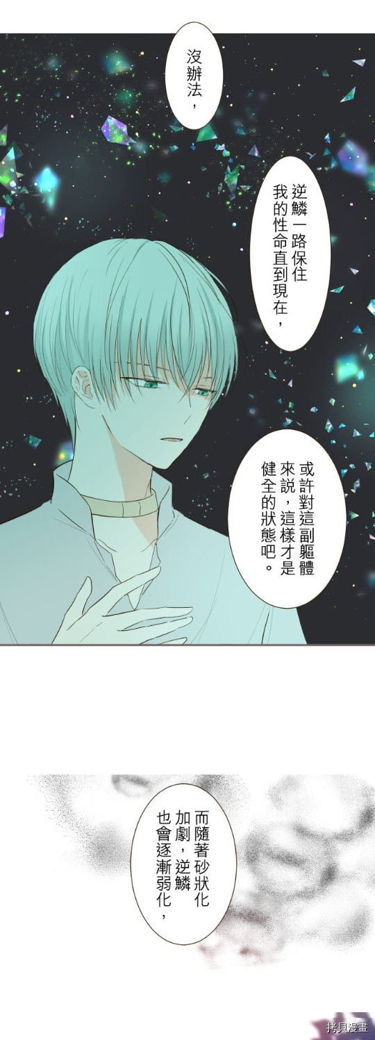 《龙骑士与转生圣女》漫画最新章节第33话免费下拉式在线观看章节第【8】张图片