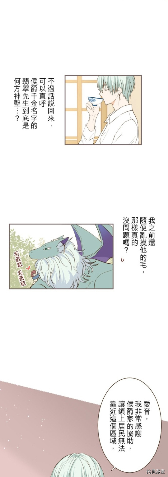 《龙骑士与转生圣女》漫画最新章节第19话免费下拉式在线观看章节第【12】张图片