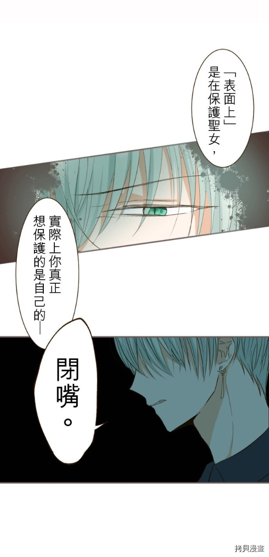 《龙骑士与转生圣女》漫画最新章节第27话免费下拉式在线观看章节第【21】张图片