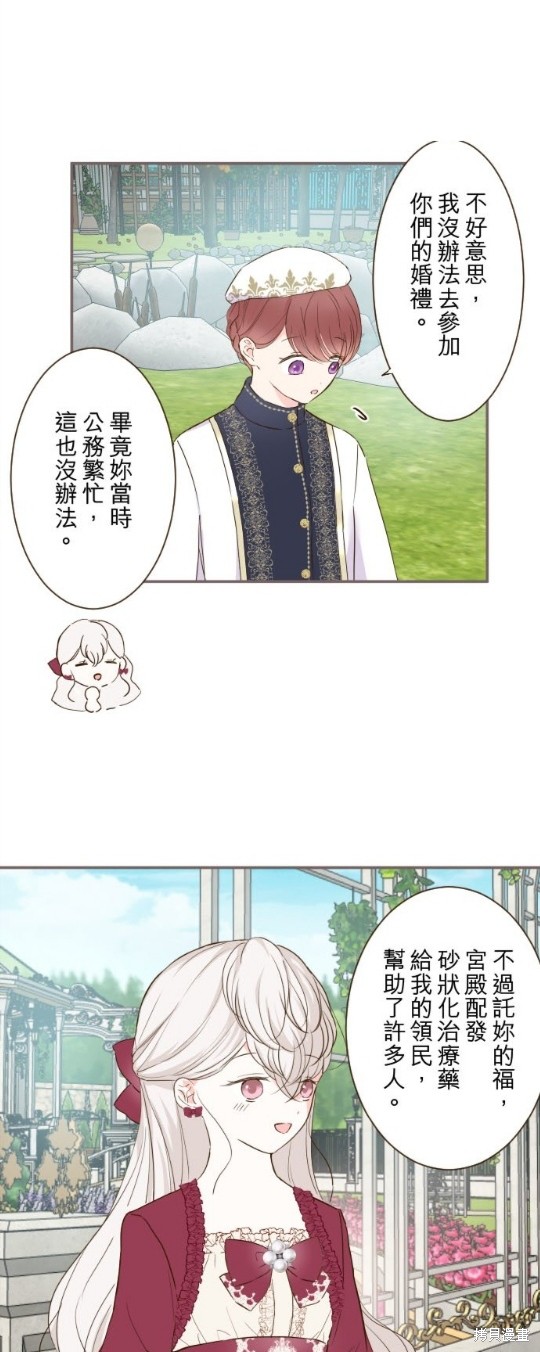 《龙骑士与转生圣女》漫画最新章节第75话免费下拉式在线观看章节第【14】张图片