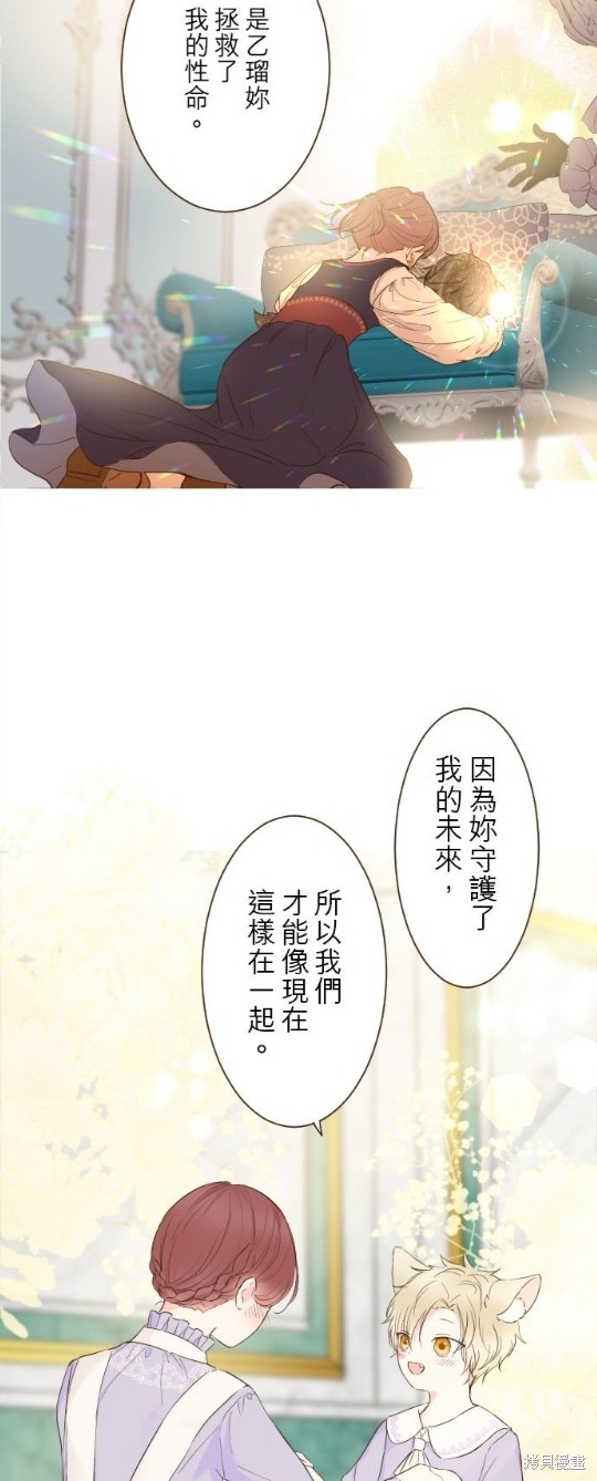 《龙骑士与转生圣女》漫画最新章节第66话免费下拉式在线观看章节第【16】张图片