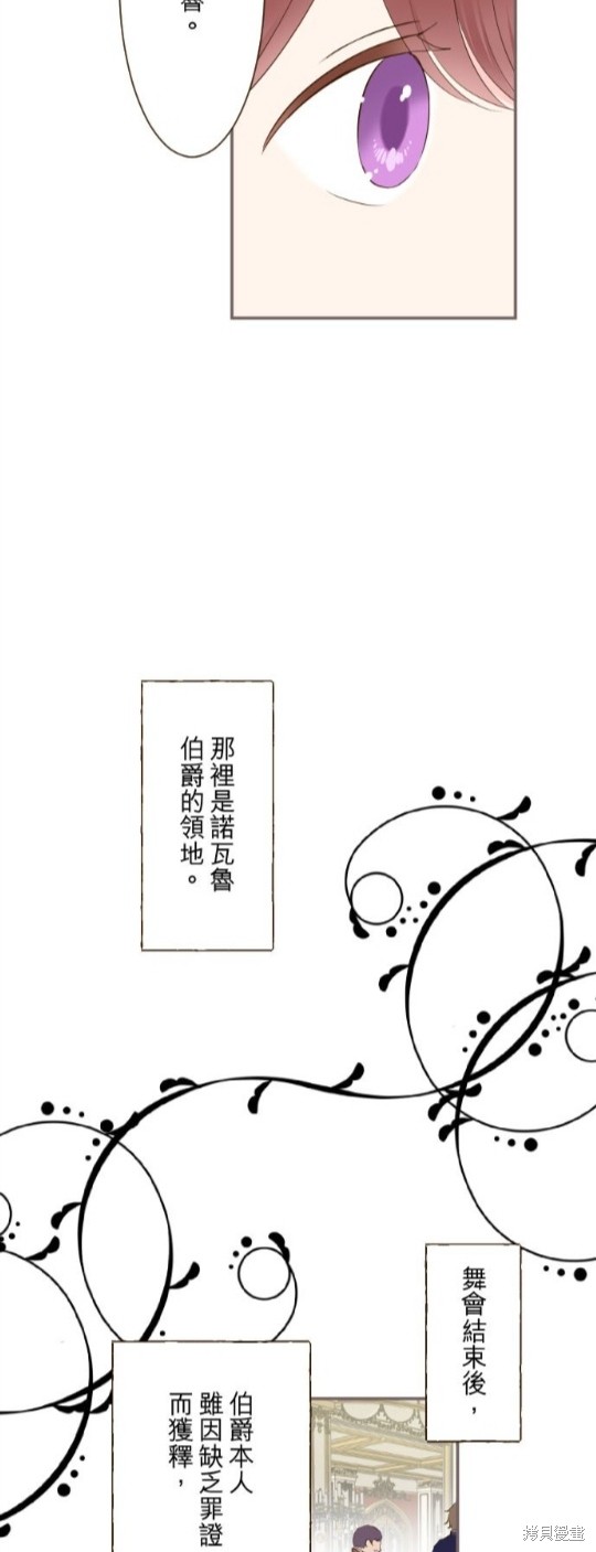 《龙骑士与转生圣女》漫画最新章节第58话免费下拉式在线观看章节第【12】张图片