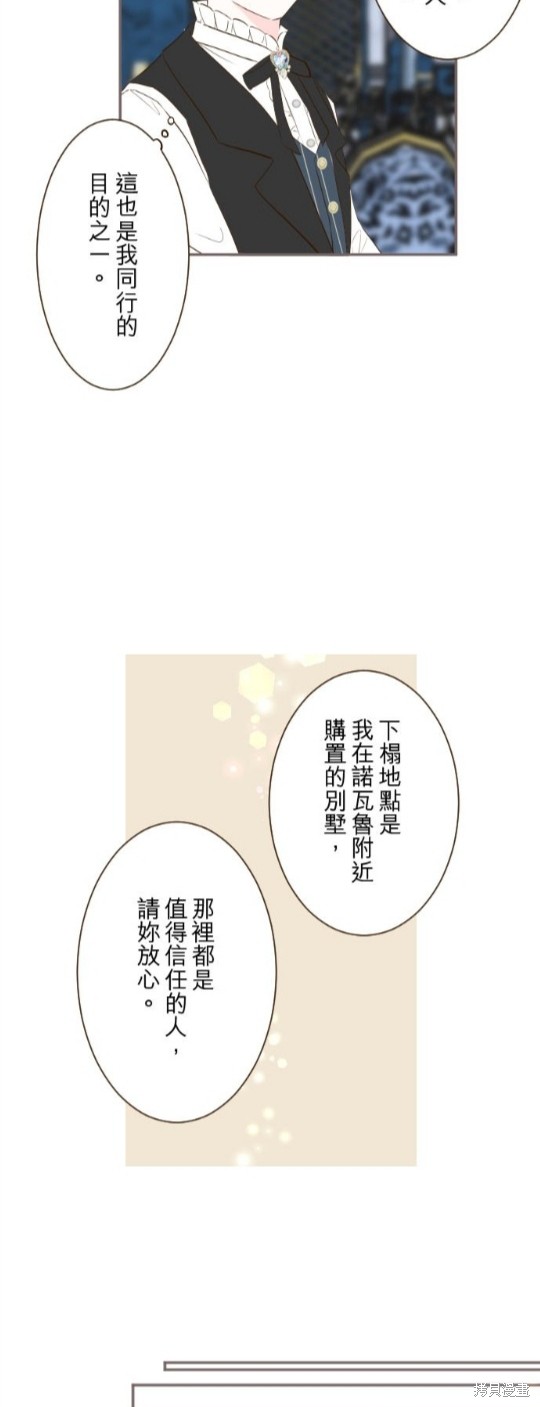 《龙骑士与转生圣女》漫画最新章节第58话免费下拉式在线观看章节第【17】张图片