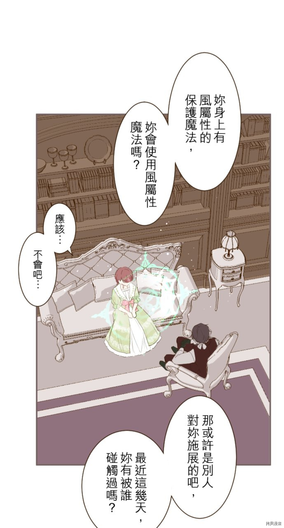 《龙骑士与转生圣女》漫画最新章节第21话免费下拉式在线观看章节第【36】张图片