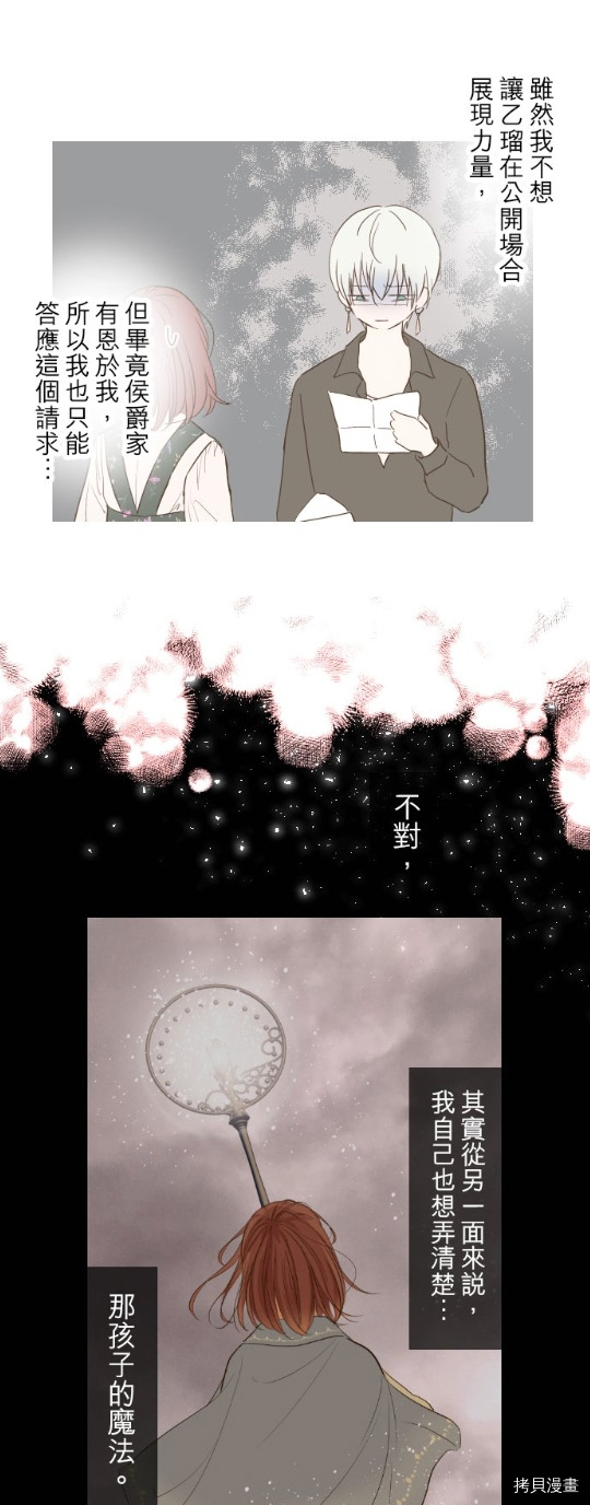 《龙骑士与转生圣女》漫画最新章节第26话免费下拉式在线观看章节第【19】张图片