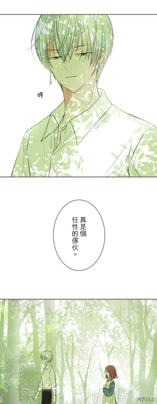 《龙骑士与转生圣女》漫画最新章节第20话免费下拉式在线观看章节第【15】张图片