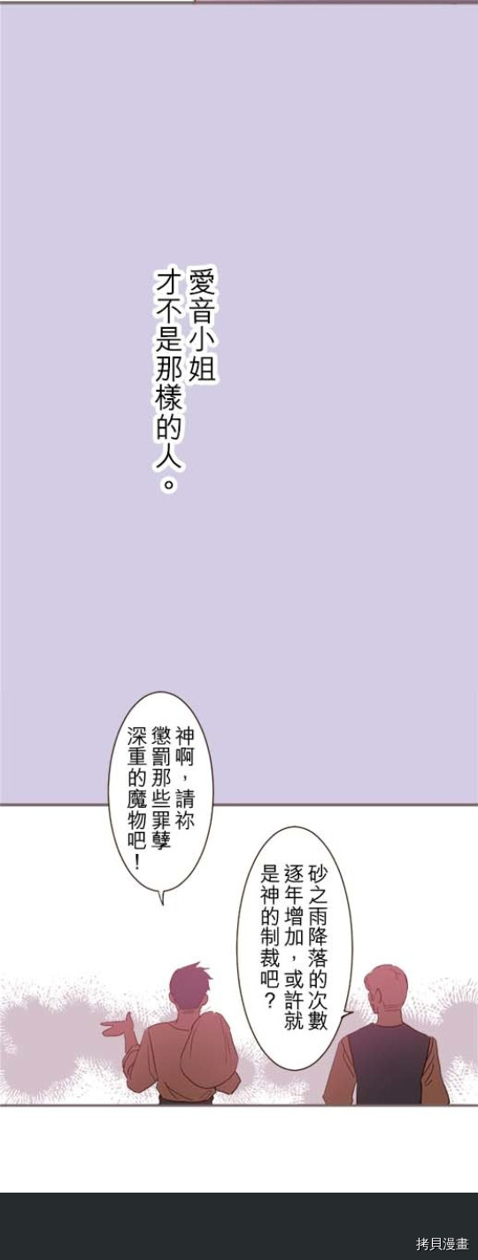 《龙骑士与转生圣女》漫画最新章节第24话免费下拉式在线观看章节第【20】张图片