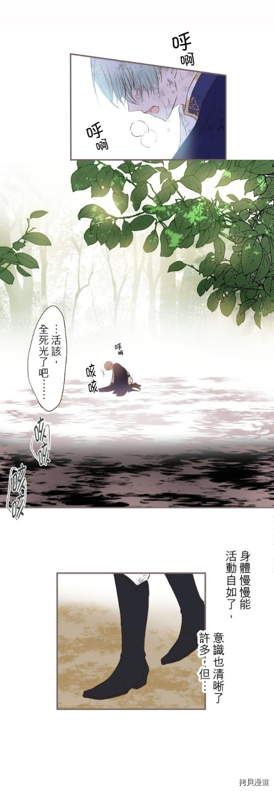 《龙骑士与转生圣女》漫画最新章节第30话免费下拉式在线观看章节第【11】张图片