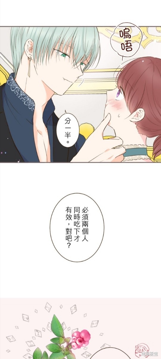 《龙骑士与转生圣女》漫画最新章节第70话免费下拉式在线观看章节第【32】张图片