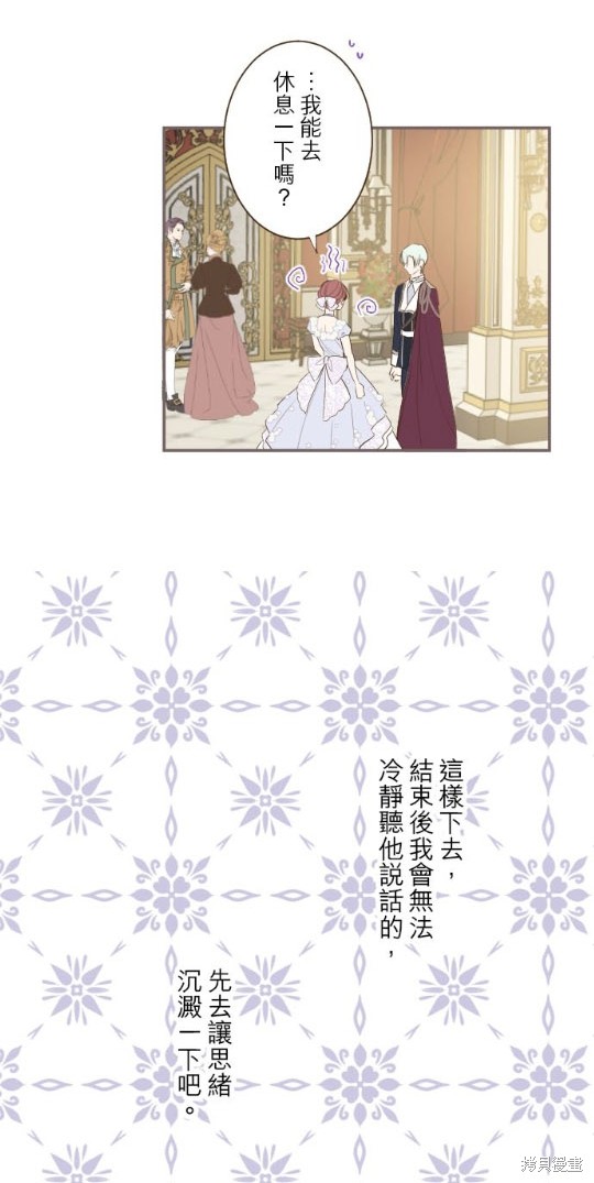 《龙骑士与转生圣女》漫画最新章节第51话免费下拉式在线观看章节第【16】张图片