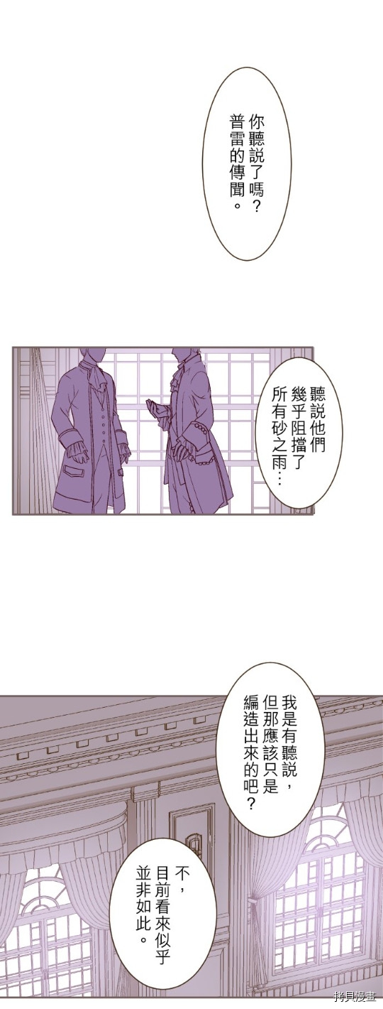 《龙骑士与转生圣女》漫画最新章节第26话免费下拉式在线观看章节第【23】张图片