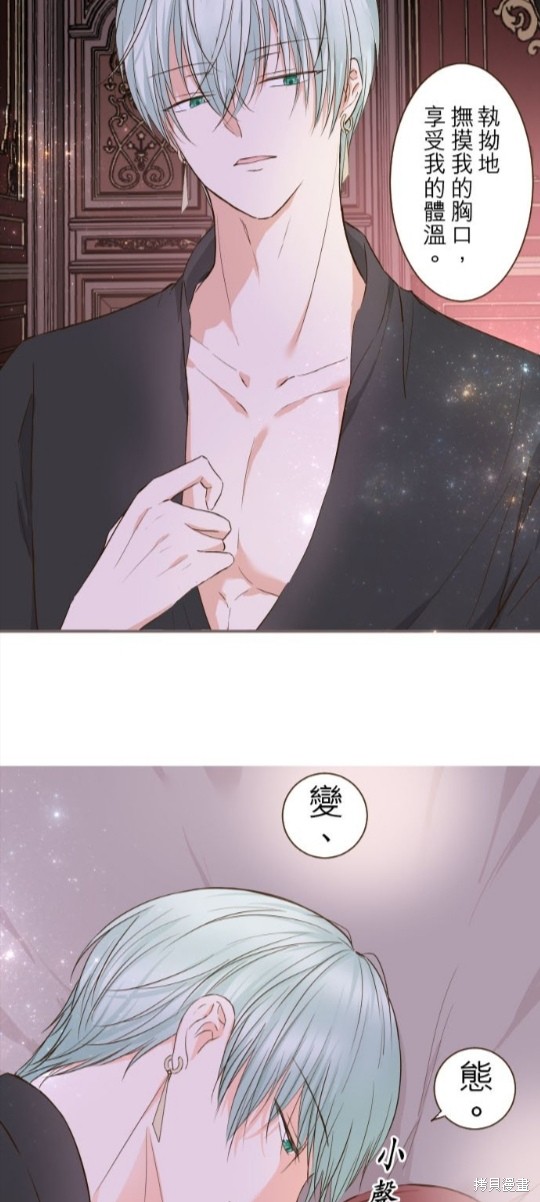 《龙骑士与转生圣女》漫画最新章节第69话免费下拉式在线观看章节第【5】张图片