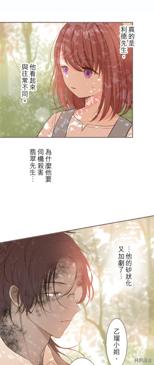 《龙骑士与转生圣女》漫画最新章节第33话免费下拉式在线观看章节第【21】张图片