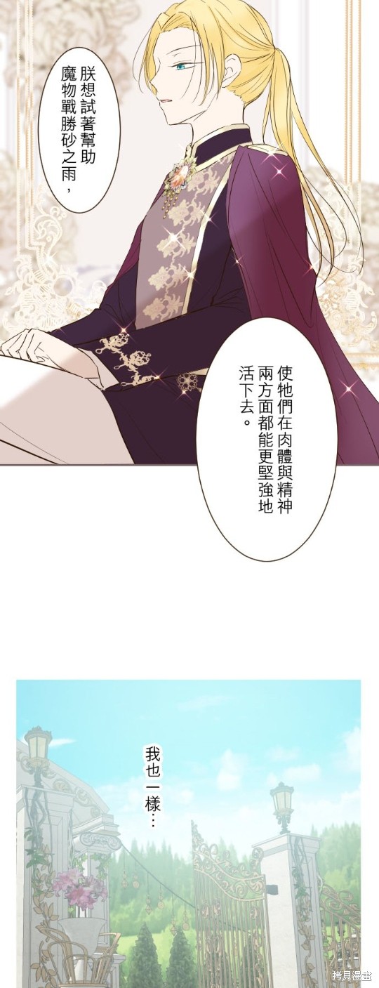 《龙骑士与转生圣女》漫画最新章节第41话免费下拉式在线观看章节第【23】张图片