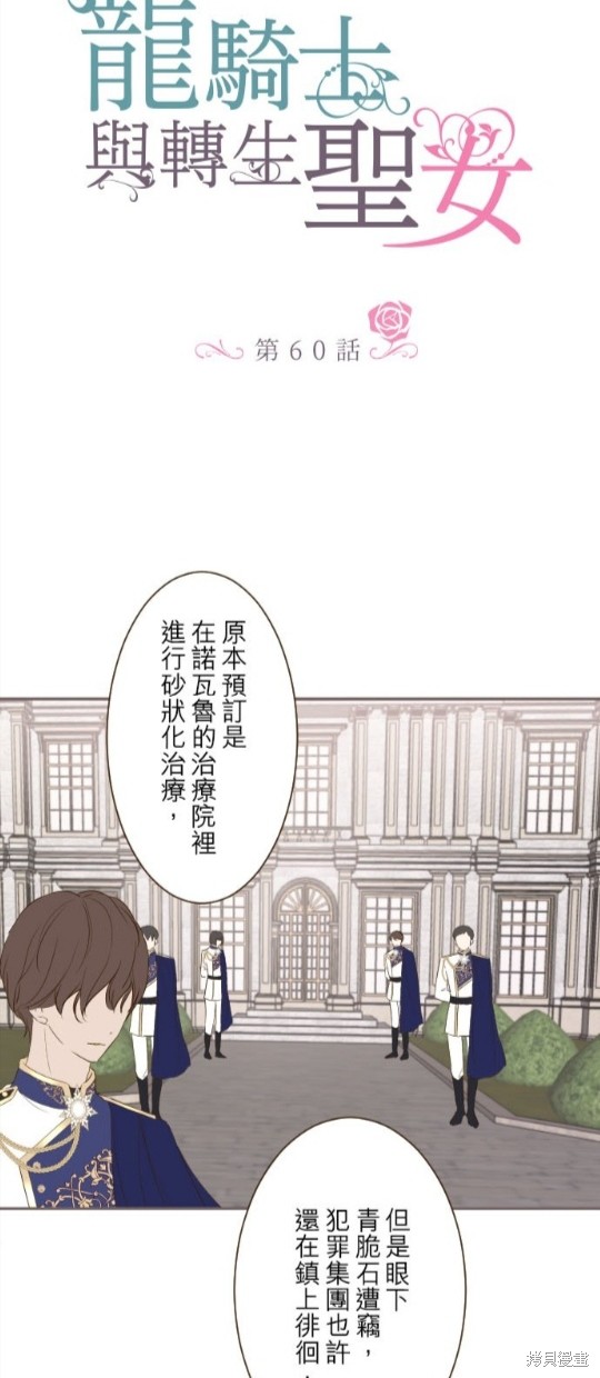 《龙骑士与转生圣女》漫画最新章节第60话免费下拉式在线观看章节第【6】张图片