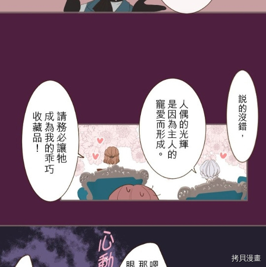 《龙骑士与转生圣女》漫画最新章节第6话免费下拉式在线观看章节第【71】张图片