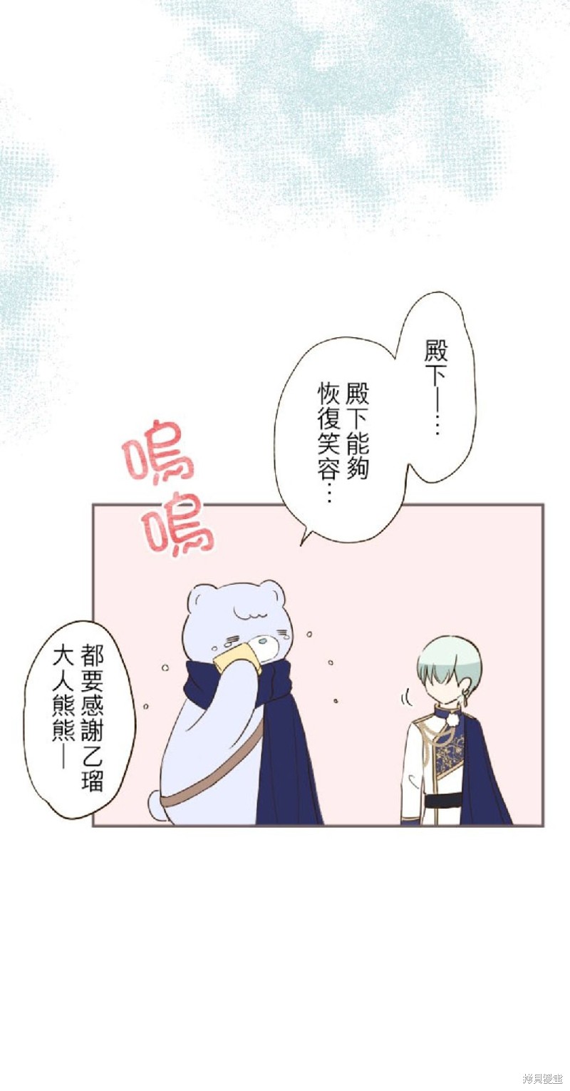 《龙骑士与转生圣女》漫画最新章节第46话免费下拉式在线观看章节第【14】张图片